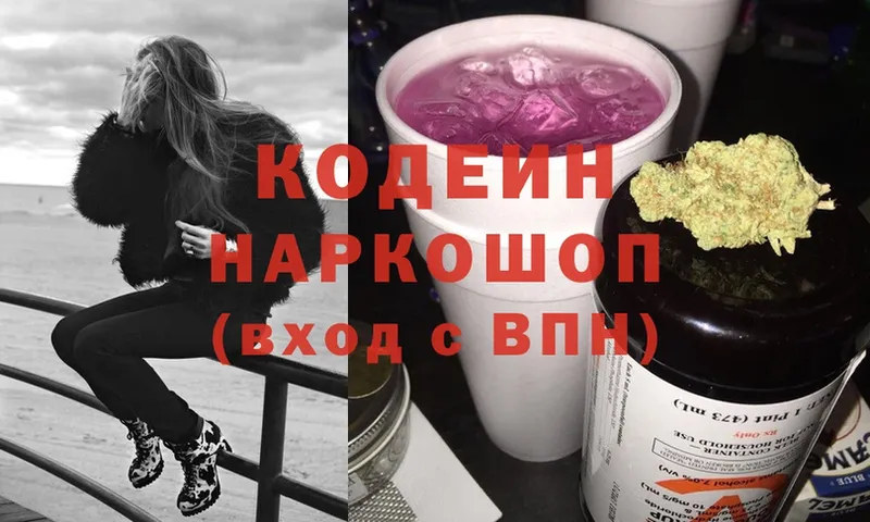 Кодеин Purple Drank  где купить   Менделеевск 